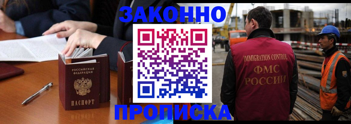 прописка 2025 в Тольятти