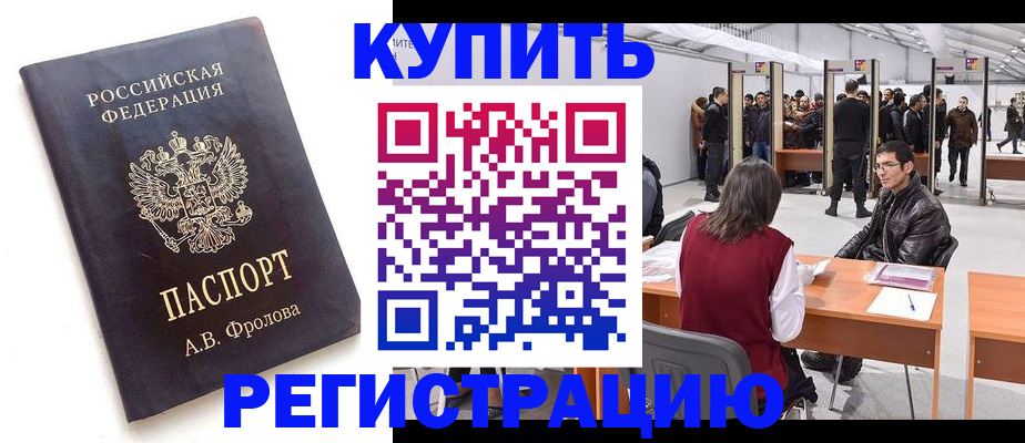 прописка паспорт в Тольятти