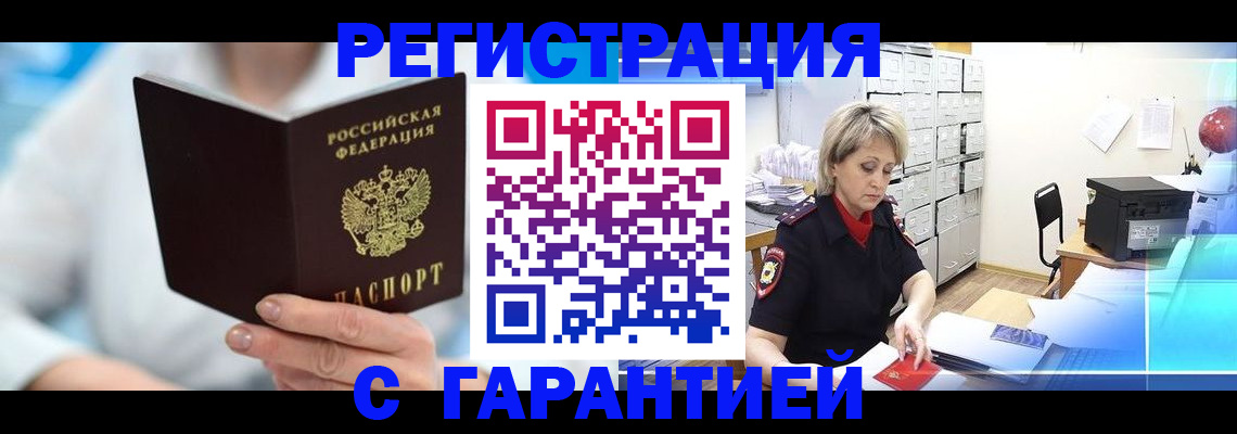 прописка ребенка в Тольятти